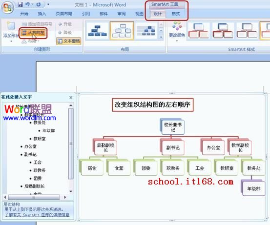 项目组织结构图模板 Word中组织结构图模板怎么做《图解》超详细步骤教你制作