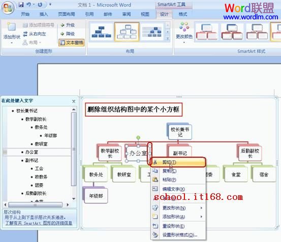 项目组织结构图模板 Word中组织结构图模板怎么做《图解》超详细步骤教你制作