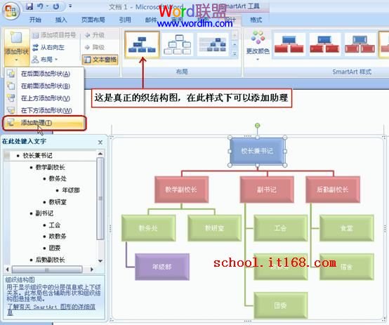 项目组织结构图模板 Word中组织结构图模板怎么做《图解》超详细步骤教你制作