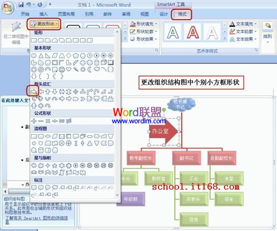 项目组织结构图模板 Word中组织结构图模板怎么做《图解》超详细步骤教你制作