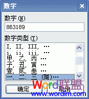 word阿拉伯数字转大写数字 Word将阿拉伯数字转换成大写数字教程