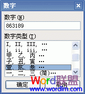 word阿拉伯数字转大写数字 Word将阿拉伯数字转换成大写数字教程