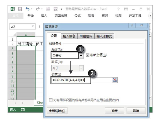 excel防止重复数据 在Excel工作表中防止输入重复数据的方法