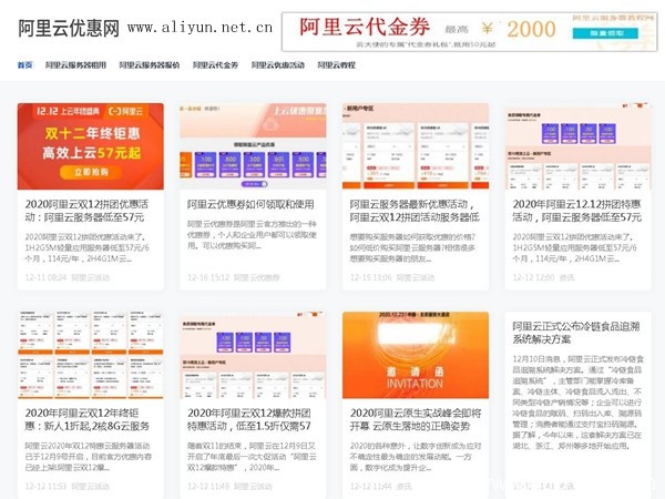 阿里云优惠券领取和使用教程