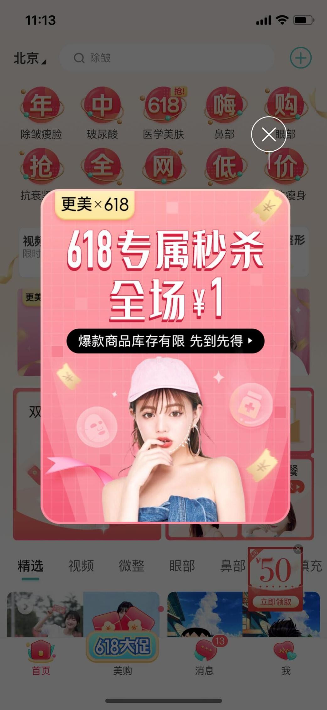 更美App注入新鲜创新活力，泛娱乐化营销+产品