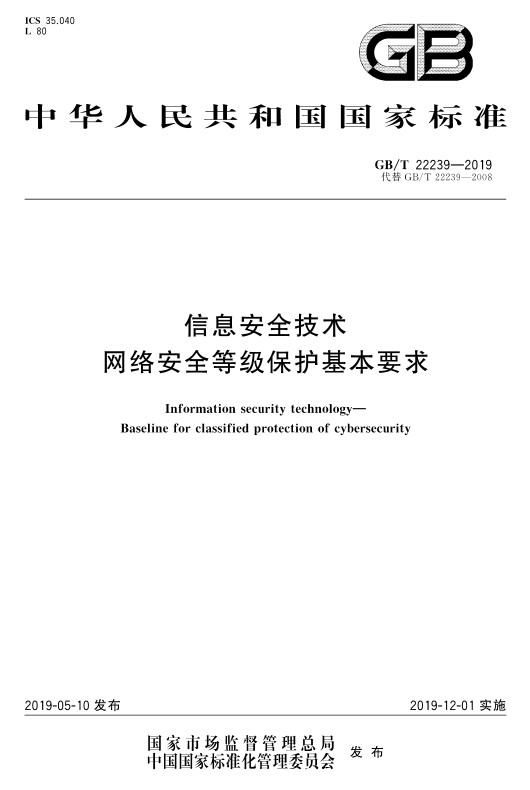 等保2.0实施一周年，企业如何有效落实合规建设