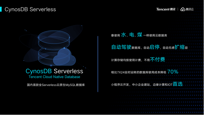 腾讯云发布两款自研数据库新品 助力企业实现高效率、低成本存储