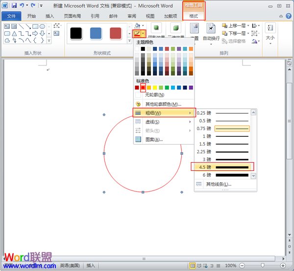 Word如何制作公章 如何在Word2010中制作公章