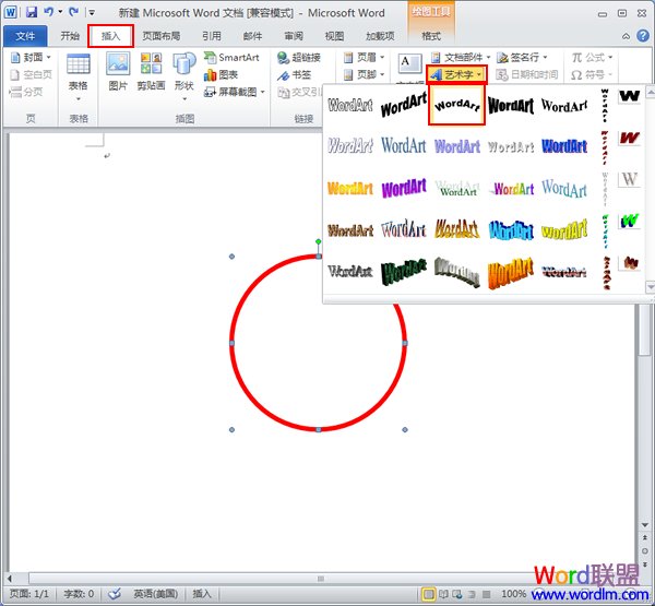 Word如何制作公章 如何在Word2010中制作公章