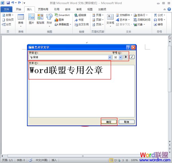 Word如何制作公章 如何在Word2010中制作公章