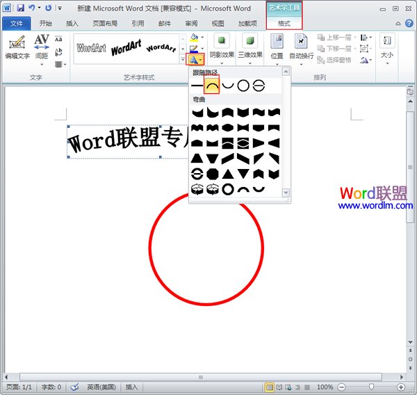 Word如何制作公章 如何在Word2010中制作公章