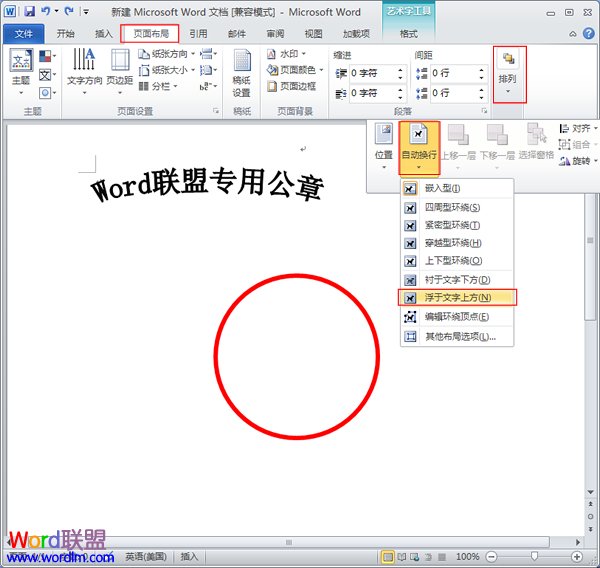 Word如何制作公章 如何在Word2010中制作公章