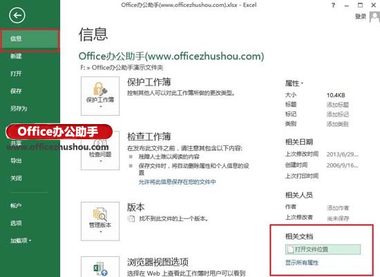 excel打开所在文件夹 快速打开当前Excel 2013工作薄所在文件夹的方法