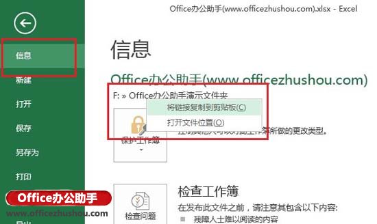 excel打开所在文件夹 快速打开当前Excel 2013工作薄所在文件夹的方法