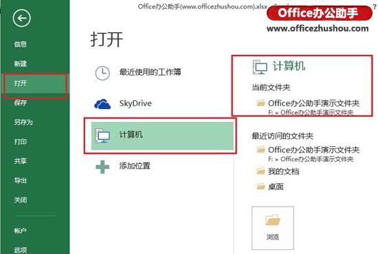 excel打开所在文件夹 快速打开当前Excel 2013工作薄所在文件夹的方法