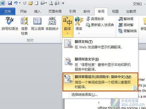 Word 快速翻译 Word 2010可代替词典，帮你快速翻译