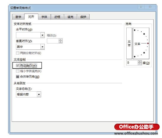 excel单元格自动换行 使数据根据Excel单元格宽度自动换行的设置方法