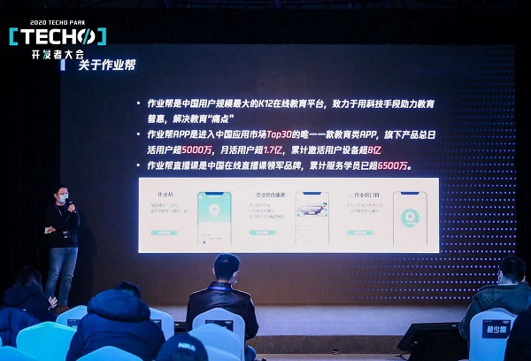 2020&#160;Techo&#160;Park开发者大会召开，作业帮分享拍搜系统架构演变历程