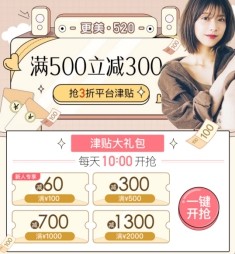 更美APP2020上半年惊喜优惠，520大促万种项目开抢16天