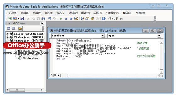 excel事件处理函数 使用Excel的Open事件及MsgBox函数制作提示对话框