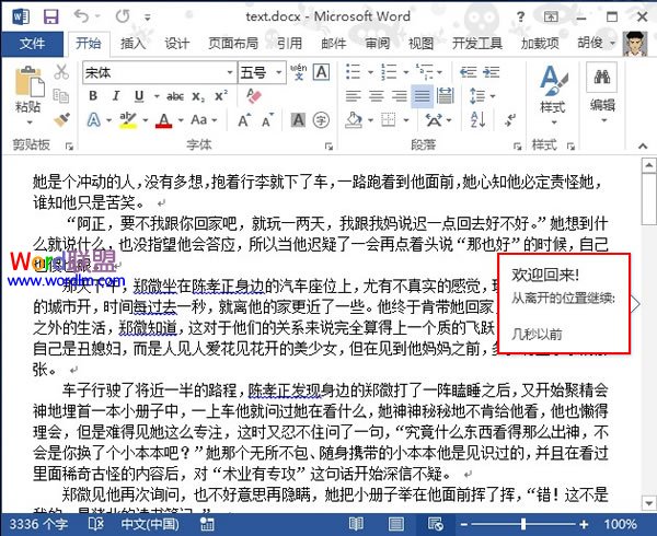 word文档标记 给Word2013文档做无痕标记，下次打开时跳转到上次阅读的位置