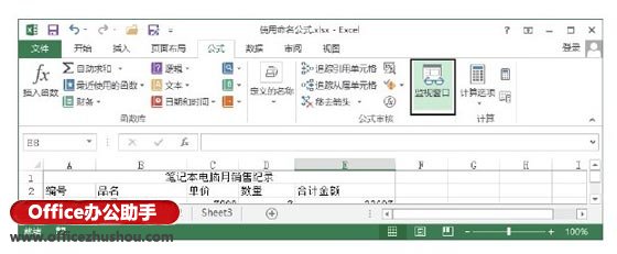 excel ip包监视程序实现 Excel2013中使用“监视窗口”实现监视公式的方法