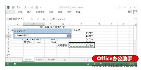 excel ip包监视程序实现 Excel2013中使用“监视窗口”实现监视公式的方法