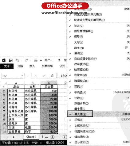 excel单元格计算结果 Excel 2013中快速查看单元格区域中常用计算结果的方法