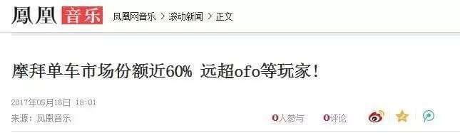 摩拜ofo都说自己份额超过50%，到底谁是老大？