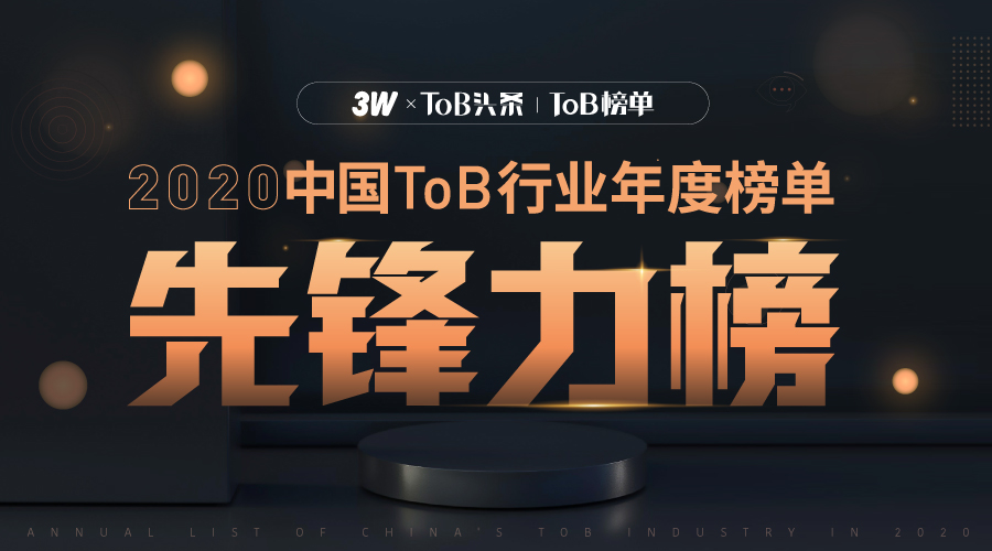 2020中国ToB行业年度榜单&#183;先锋力榜出炉&#160;金柚网数字化推动ToB新未来