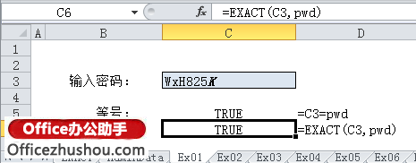 excel函数应用实例 EXACT函数的应用及使用实例