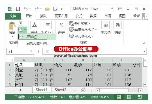 excel创建演示文稿的方法 向PowerPoint演示文稿中导入Excel数据的方法