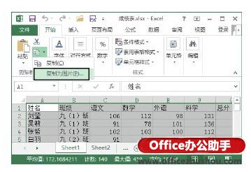 excel创建演示文稿的方法 向PowerPoint演示文稿中导入Excel数据的方法