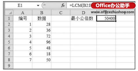 excel LCM函数的使用方法实例 LCM函数的公式语法及使用方法实例