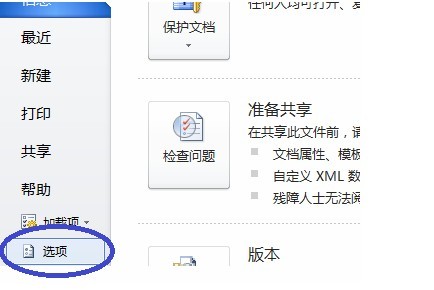 word自定义设置 Word2010的自定义设置