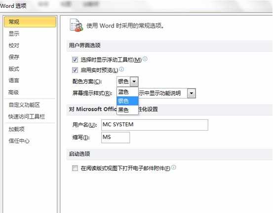 word自定义设置 Word2010的自定义设置