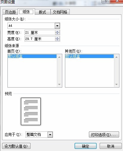 word自定义设置 Word2010的自定义设置