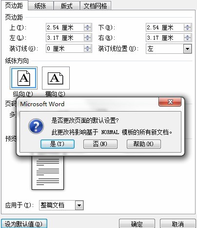 word自定义设置 Word2010的自定义设置