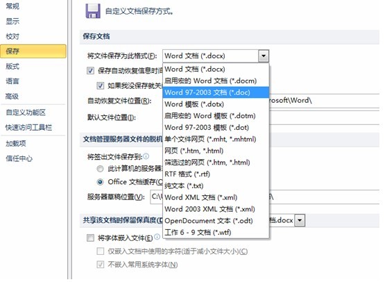 word自定义设置 Word2010的自定义设置