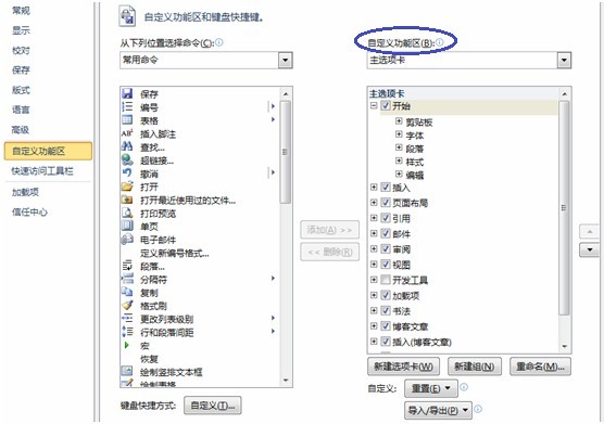 word自定义设置 Word2010的自定义设置