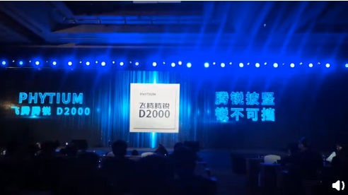 飞腾桌面处理器芯片腾锐 D2000 发布：14nm 工艺，自研高性能内核 FTC663 ，兼容 ARMv8 指令集