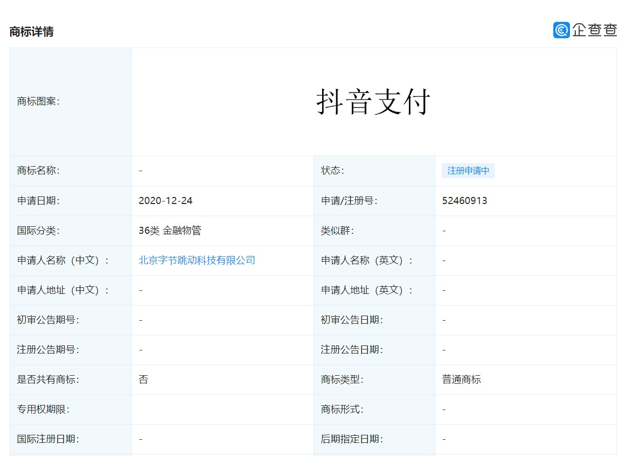 字节跳动申请「抖音支付」商标