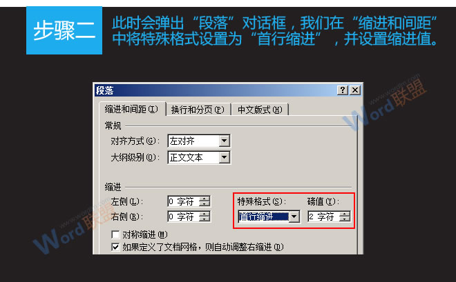 word文档首行缩进 为Word2007文档设置首行缩进