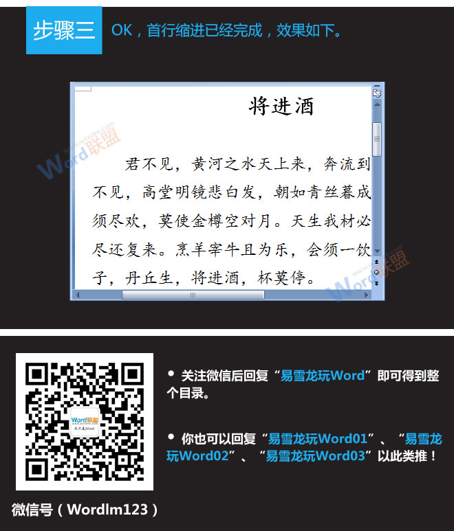 word文档首行缩进 为Word2007文档设置首行缩进