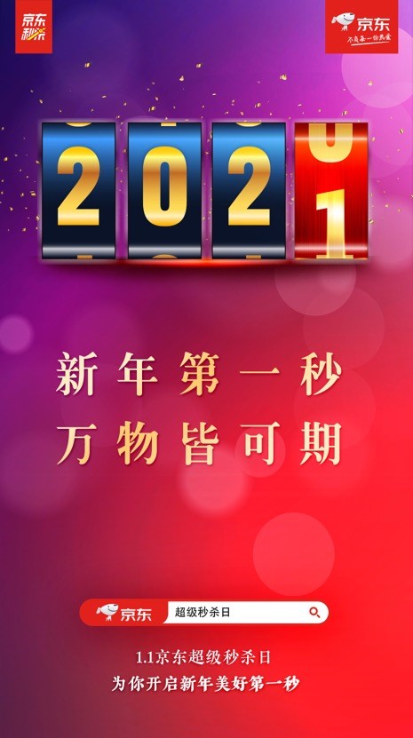 1.1京东超级秒杀日喊你剁手迎新年，飞利浦净水器、美的电暖器1元抢