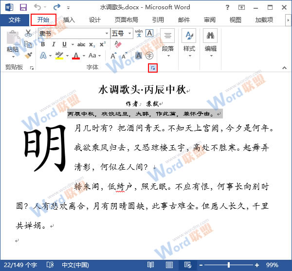 如何调整字符间距 快速调整Word2013字符间距