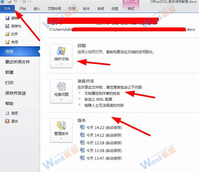 学习Word基础知识 Word2010新增功能：学习Word2010前必备的知识