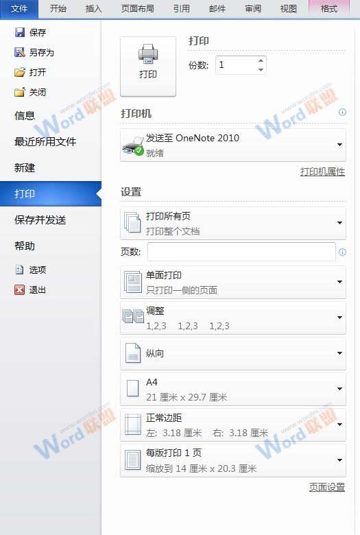 学习Word基础知识 Word2010新增功能：学习Word2010前必备的知识