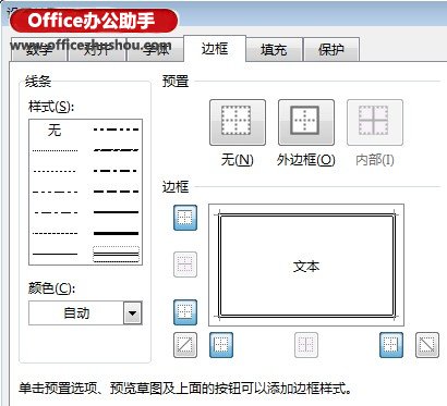 excel2013合并单元格 Excel 2013中设置立体单元格的方法