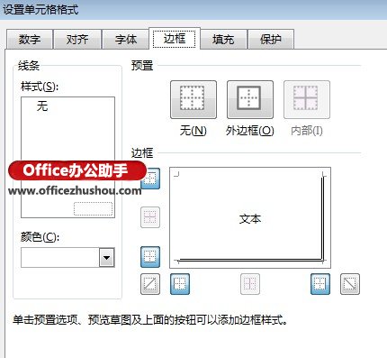 excel2013合并单元格 Excel 2013中设置立体单元格的方法